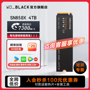 WD_BLACK旗舰店 西数SN850X 4T固态硬盘M2 台式机电脑SSD游戏黑盘