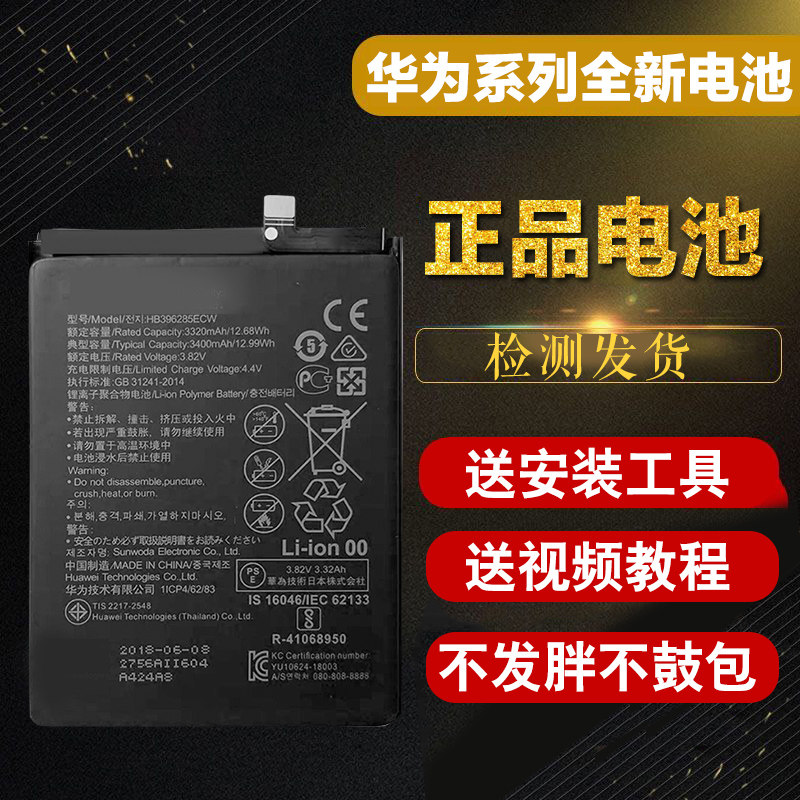 首页 下载app                          适用于华为nova2plus电池