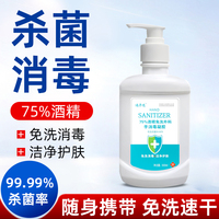 洗手液免洗杀菌消毒液洗手液75酒精杀菌便携家用速干儿童学生凝胶