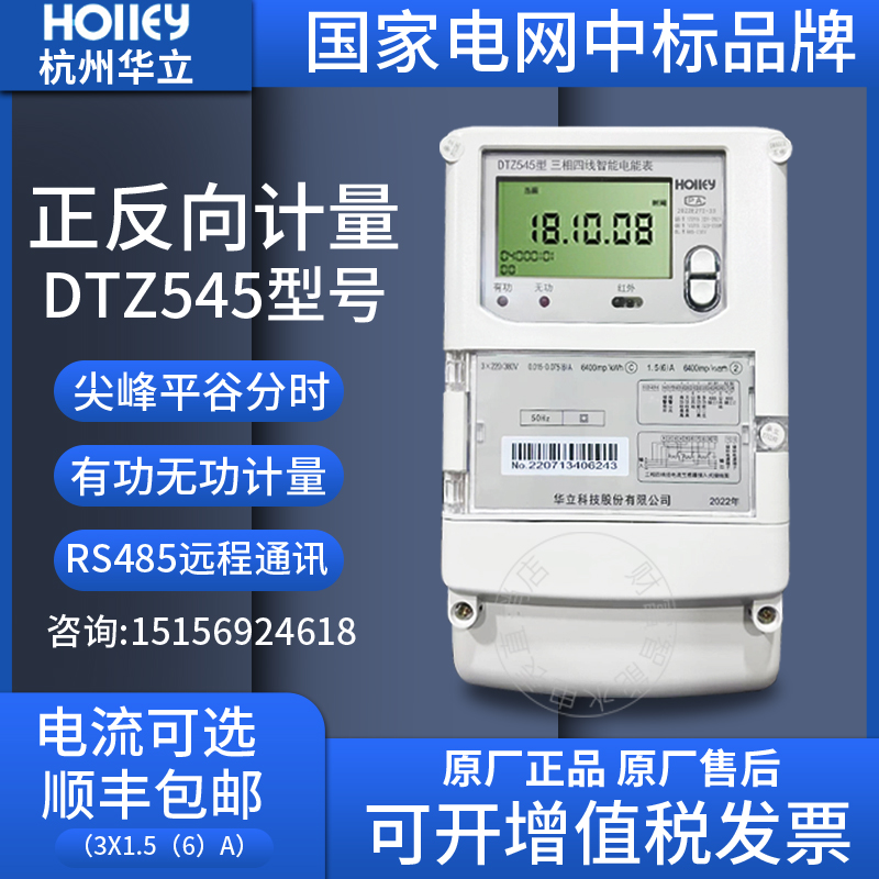 华立DTZ545/535三相四线峰谷平电表 DSZ179科陆三相三线高压0.2S