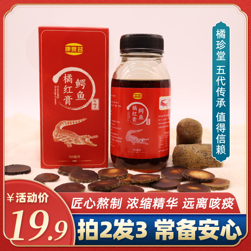 【买2送1】化州橘红膏 正宗化橘红鳄鱼膏蜜炼化卅橘红膏化洲桔红