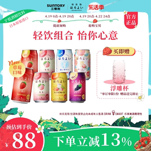 三得利和乐怡果酒气泡酒低度网红微酒感男女士预调鸡尾酒350mL8罐