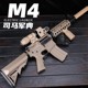 m416军典司马m4电动连发玩具枪吃鸡成人真人cs武器软弹模型男孩