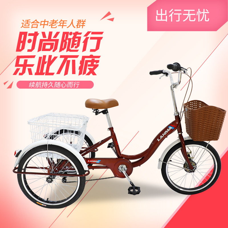 蓝马人力脚踏三轮车20寸带大框代步车三轮自行车轻便遛弯代步健康