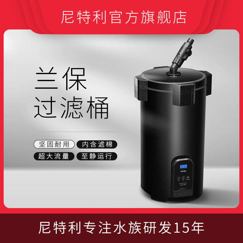 尼特利兰保过滤桶鱼缸外置过滤器防干烧静音大流量正压过滤桶