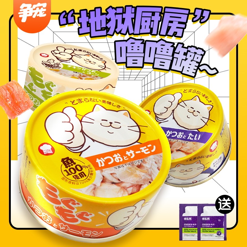 地狱厨房噜噜罐猫咪零食猫罐头猫条鸡肉鱼肉成猫幼猫补水汤罐湿粮