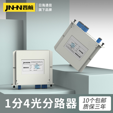 晋航 1分4分光器插片式一分四光纤分光器电信级SC1比4插卡式光分路器1∶4PLC分路器光纤分纤器