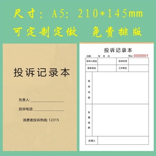 定制投诉记录本订做客户意见留言本顾客建议反馈处理及回访登记表