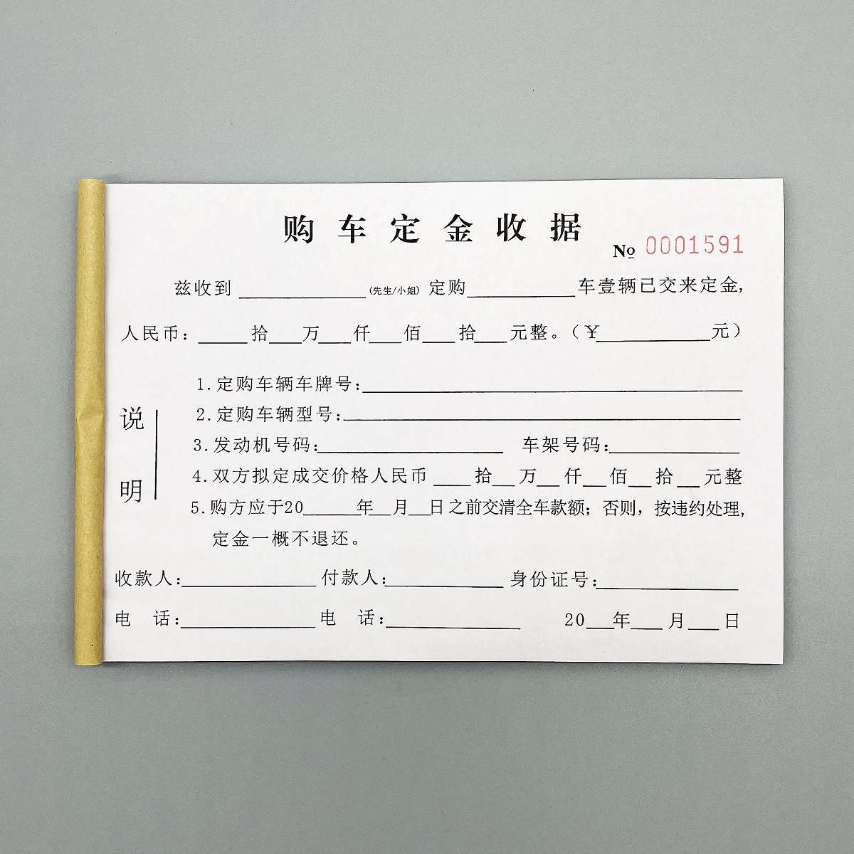 汽贸城车辆购车定金收据定制二联二手汽车买卖协议买车订金押金单