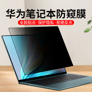 适用 华为matebook 14s/x pro 2023款笔记本14.2寸防窥屏幕膜E Go平板13s电脑防偷窥D16/16s防蓝光D 14保护膜