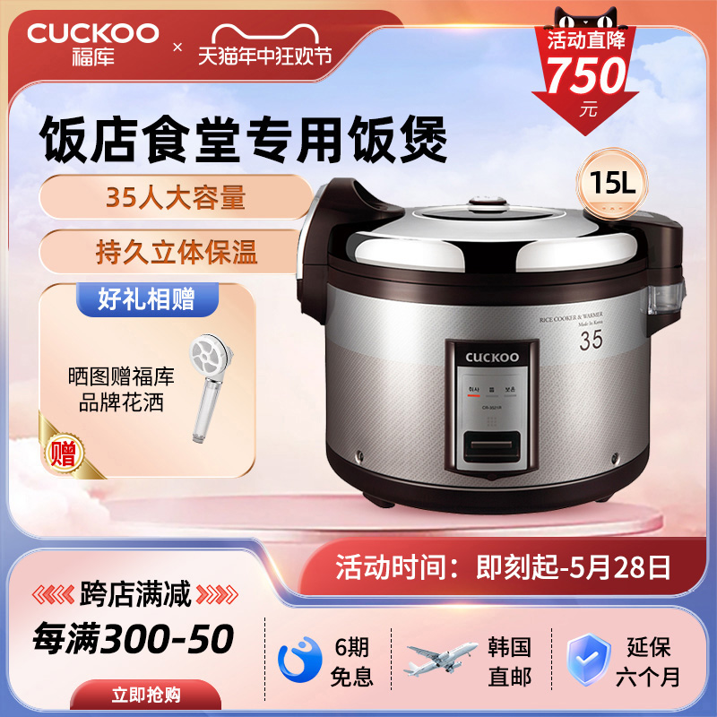 韩国CUCKOO福库原装进口电饭煲商用电饭锅大容量15L35人3521R