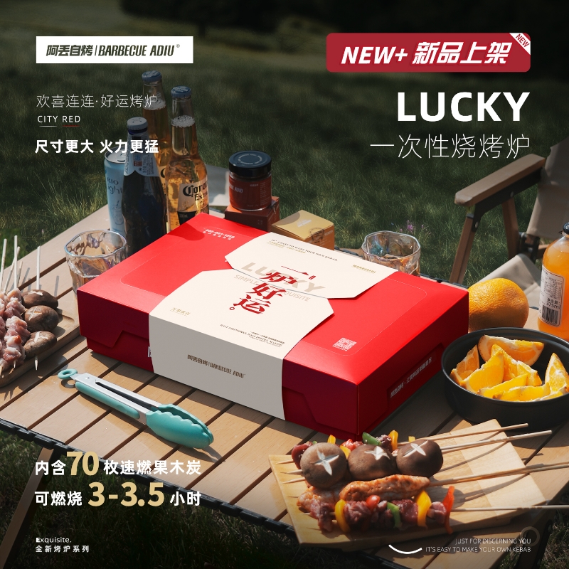 【LUCKY好运炉】一次性烧烤炉露营木炭户外炉子庭院碳烤炉烧烤架