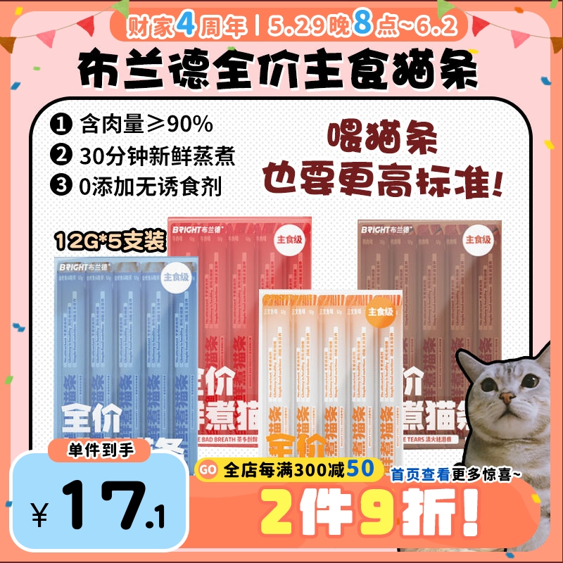 【旺财】布兰德主食猫条全价鲜煮湿粮营养增肥发腮补水成幼猫