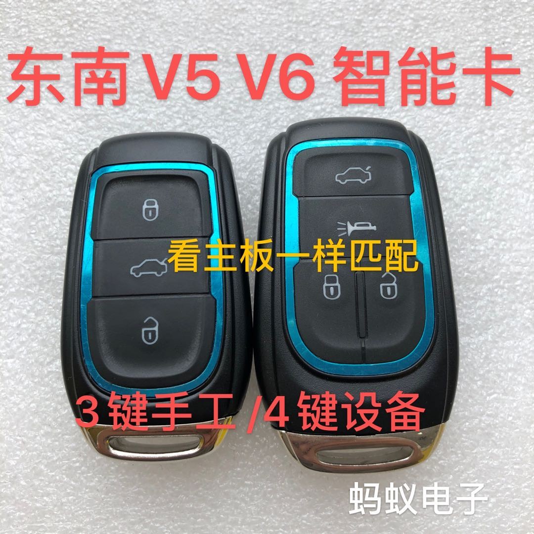 适用东南菱致V5 菱仕V6 A5智能卡遥控钥匙原厂原装遥控外壳小钥匙