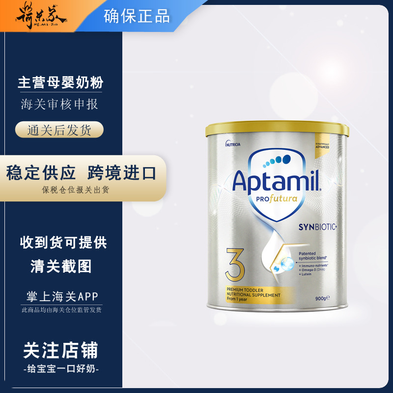 25.10Aptamil澳洲爱他美3段白金新西兰澳爱白金3段婴儿奶粉 900g