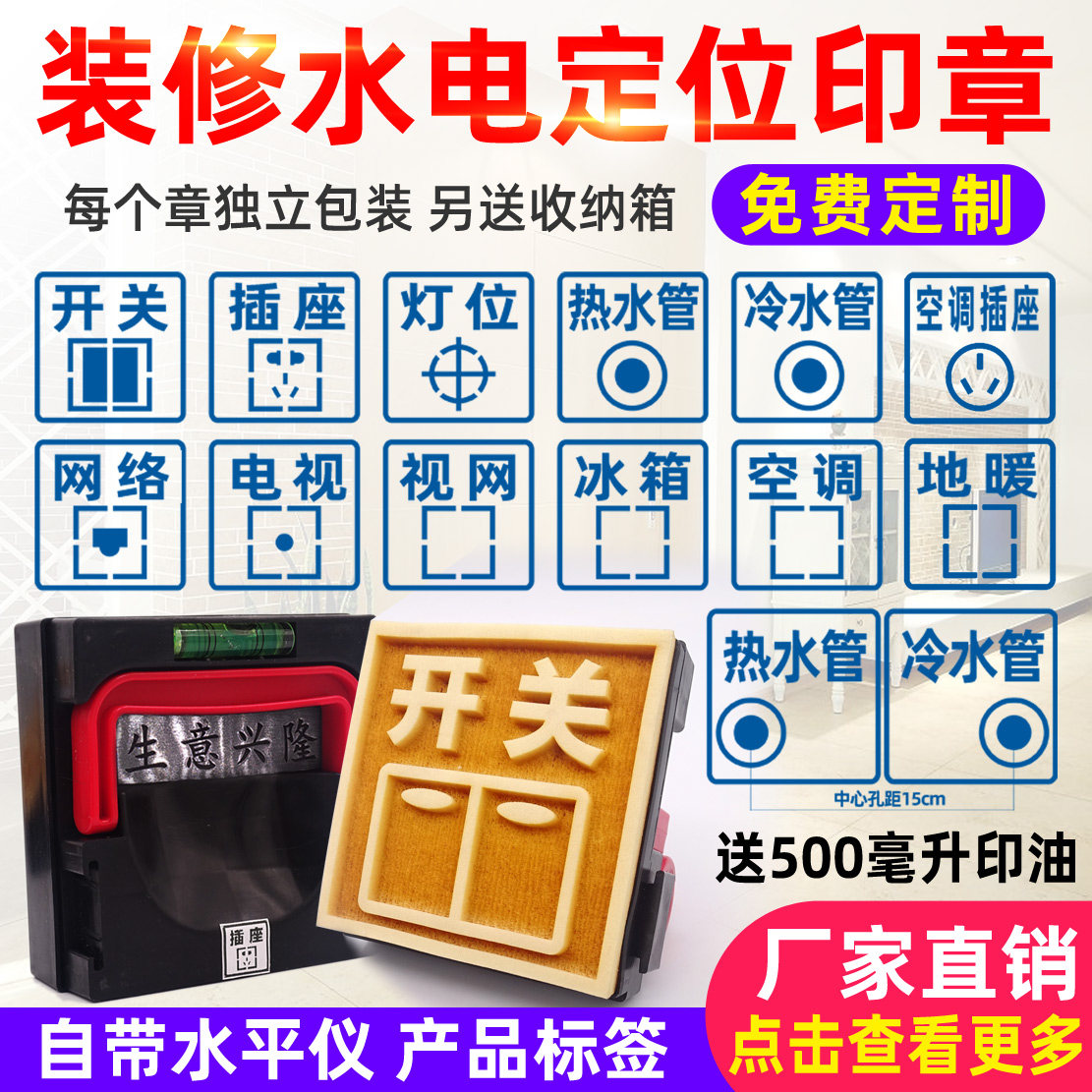 水电定位标识印章装修开关插座印章工地弱电安装标识86底盒印章墙面