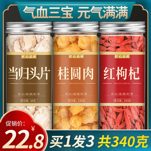 当归龙眼枸杞枸杞茶枸杞子茶包龙眼肉中药材官方旗舰店当归片泡茶