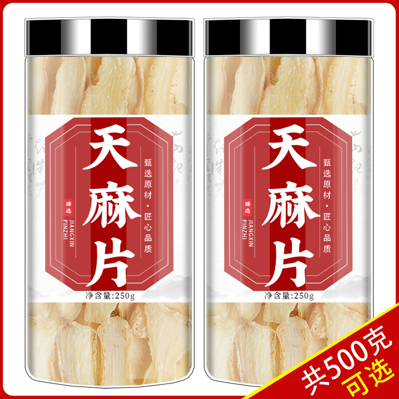 天麻片官方旗舰店中药材500g干货