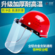 耐高温防护面屏配安全帽冶炼钢打磨电焊接帽全脸透明面罩面具安全