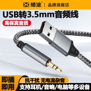 台式电脑笔记本USB公转3.5mm电视机AUX音频线主机外置声卡usb连接头戴式耳机音响音箱功放转换器发烧hifi接口