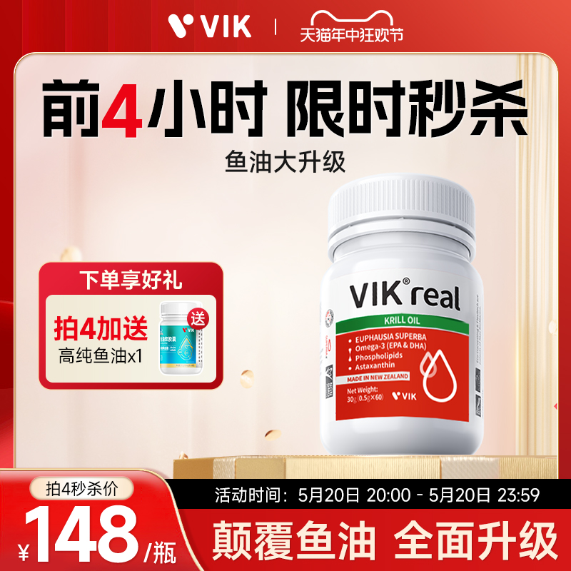 VIK新西兰原装进口磷虾油纯南极海