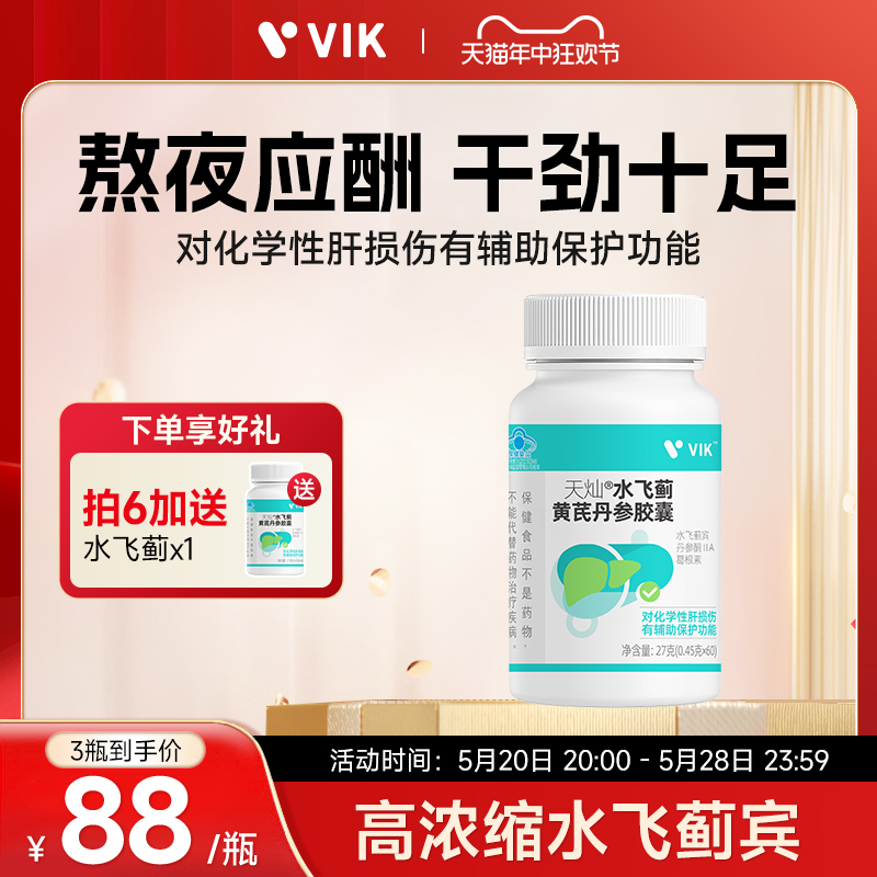 VIK水飞蓟宾奶蓟草胶囊肝片葛根丹