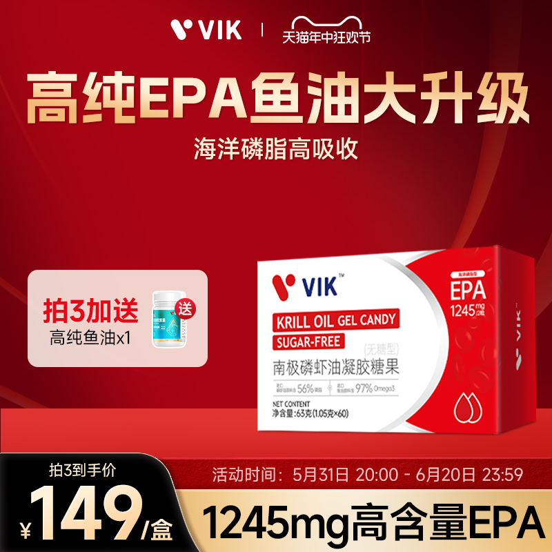 VIK进口高纯度epa鱼油升级海洋