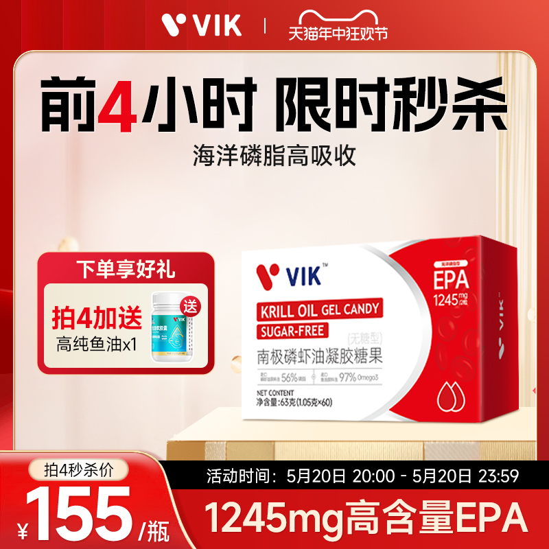 VIK进口高纯度epa鱼油升级海洋