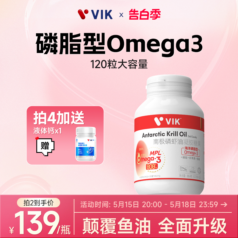 【新品上市】VIK海洋磷脂omeg