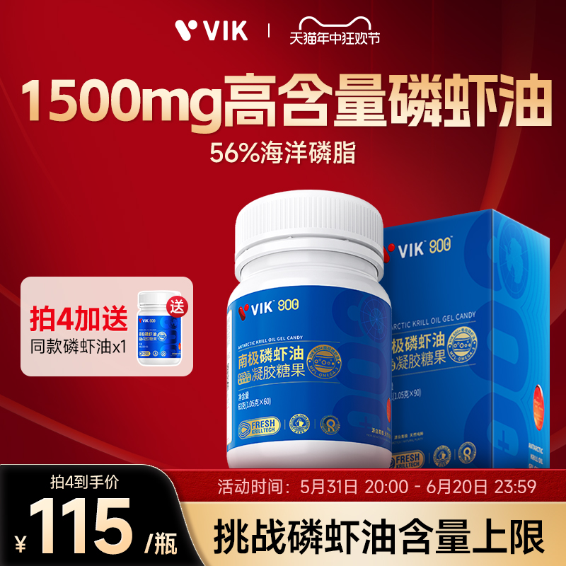 VIK纯南极磷虾油56%海洋磷脂鱼