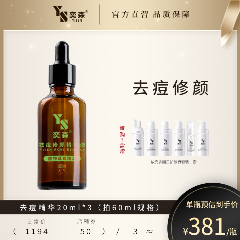 奕森祛痘修颜精华液怎么样奕森祛痘修颜精华液成分