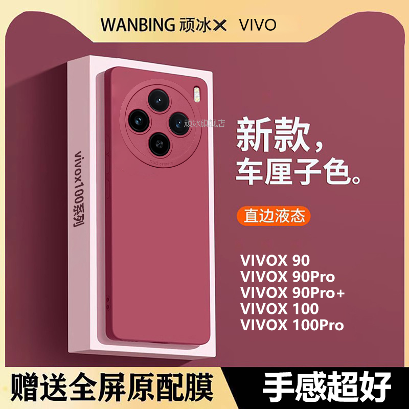 vivox100手机壳x100pro保护套新款镜头全包防摔vivox90液态硅胶高档曲面屏x90pro十网红男士女款外壳套适用