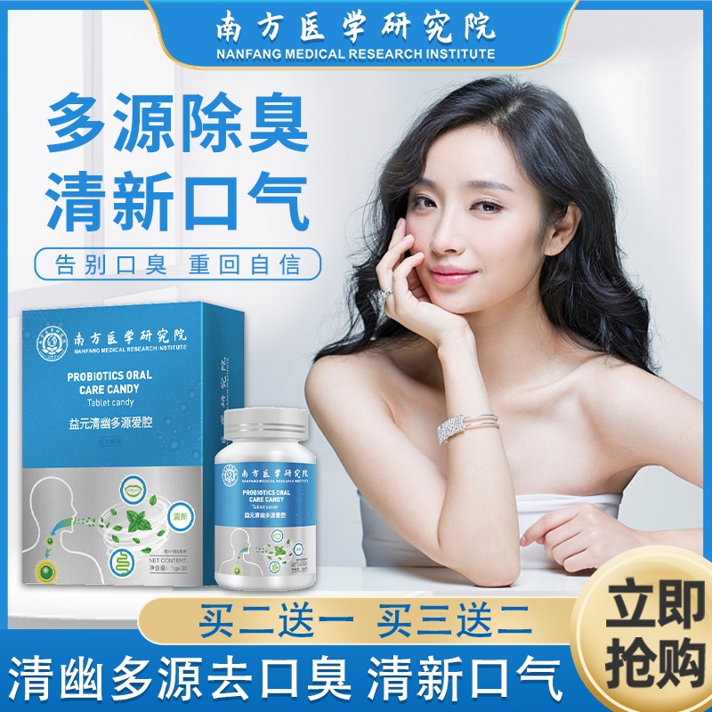 Yi Yuan Chewable Recuperate stomach hp Spirillum Halitosis Tongue Bacillus Nourishing stomach fresh tonein the Home Daily , Protective Equipment , Goggles category - from Buy2taobao.com to provide professional Taobao agent buy service