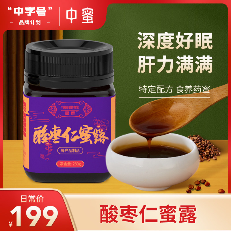 中字号农科院蜂蜜酸枣仁蜜露膏安睡御品膏方洋槐槐花蜜280g瓶