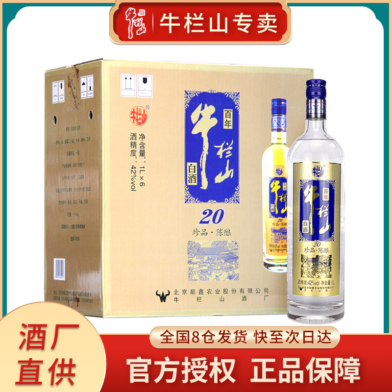 牛栏山二锅头白酒42度珍品陈酿土豪金蓝标1l*6浓香型白酒整箱装