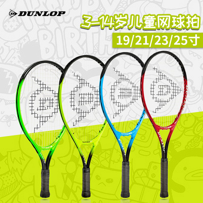 Dunlop邓禄普儿童网球拍19/21/23/25英寸登路普正品新品日本设计