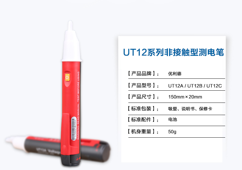 感应多功能UT12C非接触式电工试验测电笔UT12BUT12A