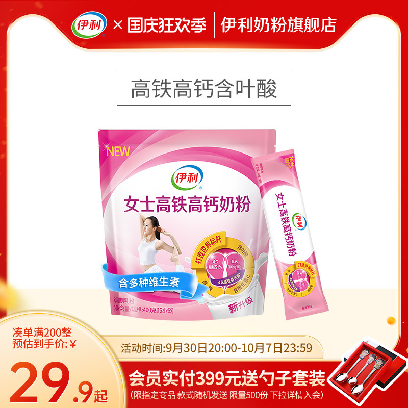 伊利奶粉旗舰店女士高铁高钙奶粉400g/袋小袋装女性奶粉官网正品在类目 咖啡/麦片/冲饮, 奶粉, 牛奶粉, 女士奶粉中 - 来自Buy2taobao.com提供专业的淘宝代购服务