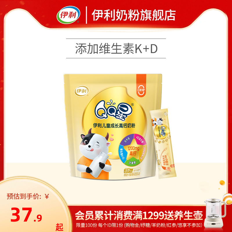 伊利旗舰店QQ星学生儿童成长高钙奶