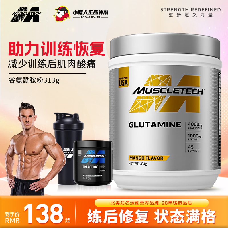 【小隆人】Muscletech肌肉科技白金谷氨酰胺粉运动健身补剂BCAA