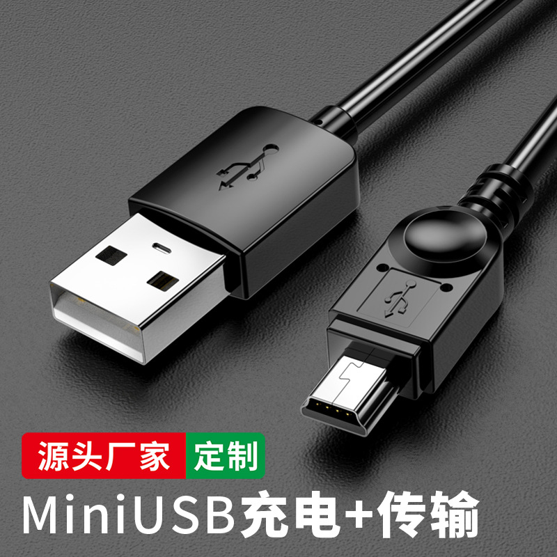 九曜芯miniusb数据线T型口MP3转接头适用于三星移动硬盘老人机MP4行车记录仪收音机加长线充电线v3老年播放器