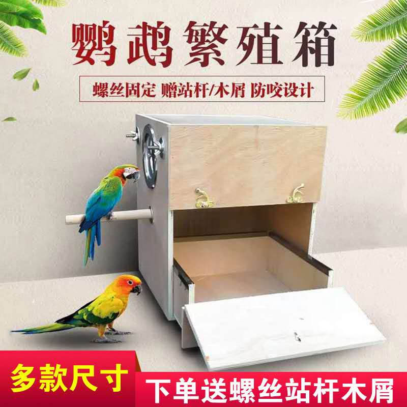 一折虎皮牡丹鹦鹉_鹦鹉竖式繁殖箱虎皮大头牡丹玄凤鸟窝鸟用巢箱用品