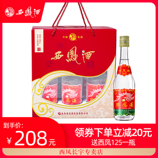 西凤酒45 52度星空375双瓶装 西凤375蓝瓶七两半粮食酒西风酒
