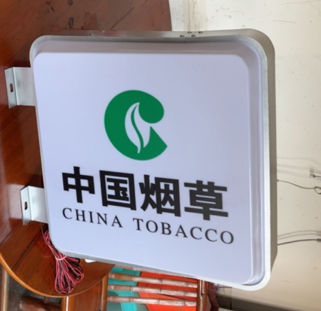 双面户外悬挂招牌侧招led广告吸塑奶茶店超市便利店烟酒零食灯箱