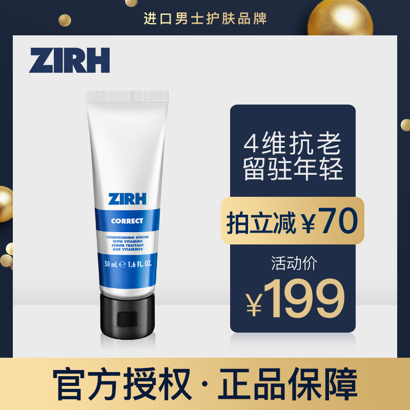 Zirh男士精華液修護專用護膚品保濕乳液臉部水乳霜修複肌膚屏障在類目 美容護膚/美體/精油, 男士護理(新), 男士面部精華中 - 來自Buy2taobao.com提供專業的淘寶代購服務