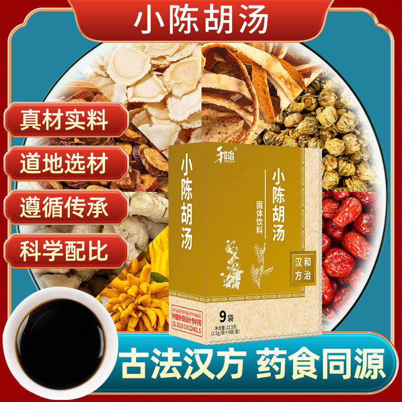 和治 小陈胡汤 固体饮料 药食同源食品