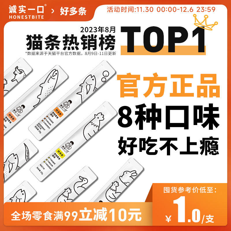 诚实一口猫条零食成幼猫咪湿粮鱼油三文鱼营养增肥发腮无添加
