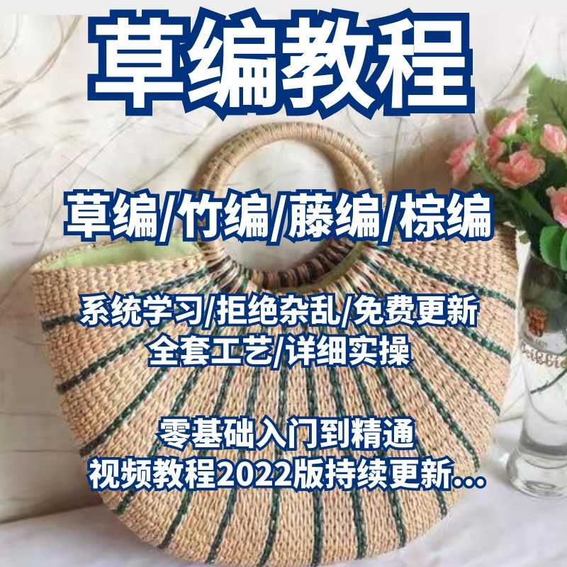 草编棕编竹编藤编织叶编小动物制作教程工艺五彩编扎技术教学课程