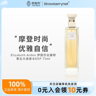 伊丽莎白雅顿 - 第五大道香水5th Avenue 女士香水 EDP  75ml