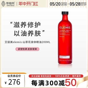 【草莓网】 艾丽美elemis日本山茶花身体精油孕妇精油 200ml